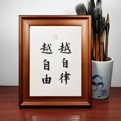 The more self-discipline, the more free students read inspirational handwritten calligraphy solid wood photo frame set pedestal right ming calligraphy and painting works