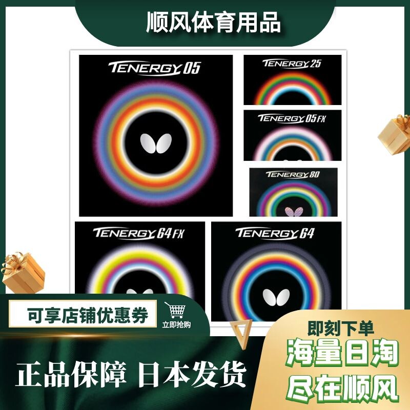 Japanese butterfly butterfly table tennis racket bottom plate bus rubber t05fxt64 anti-glue t80 sticky cover