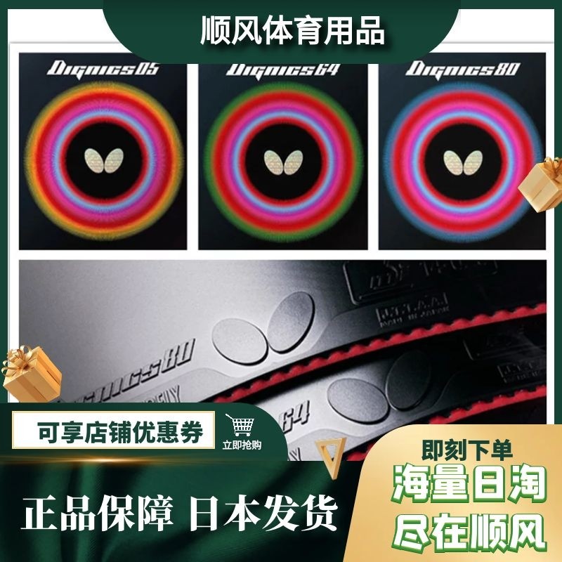 Japan Butterfly Butterfly Butterfly Butterfly Butterfly Butterfly Butterfly Bottom Plate with the D05D80D64 offensive anti-glue rubber