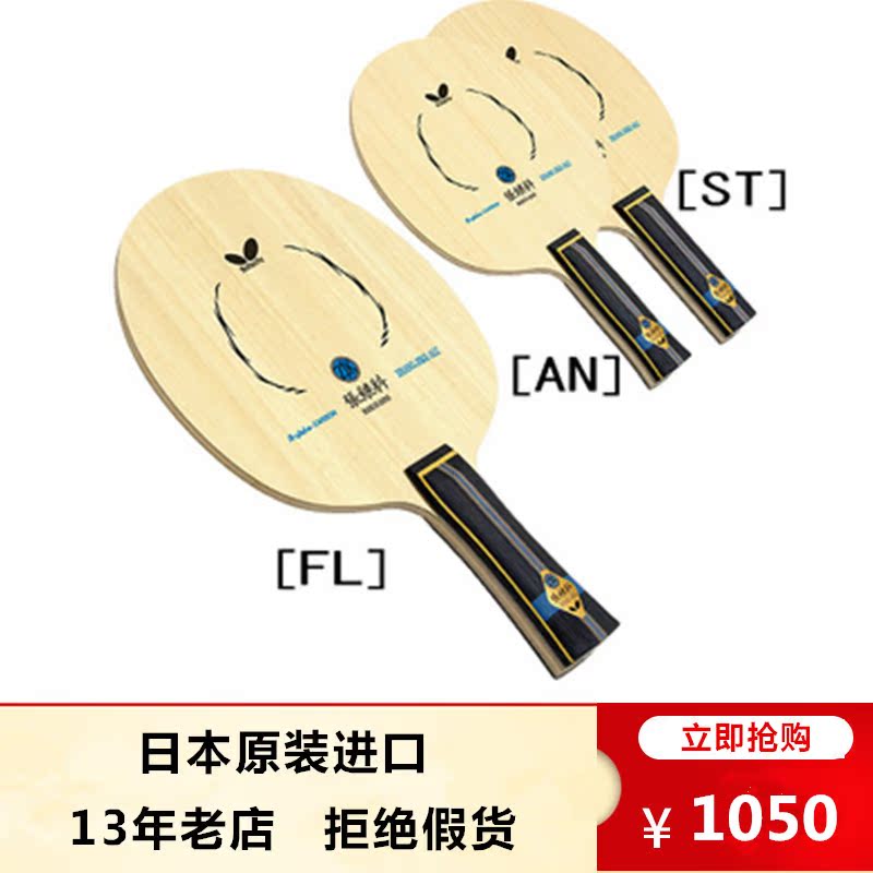 Japan Butterfly Butterfly Table Tennis Bat Professional Ball Board Super Zhang Jio AlC Carbon Offensive Type Base Plate