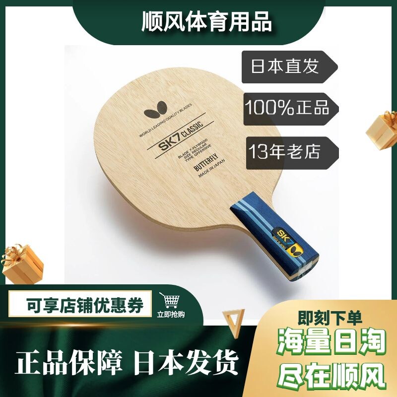 Japanese Butterfly Butterfly Table Tennis Racket Professional Grade SK7-CS 7-layer Pure Wood Offensive Bottom Plate