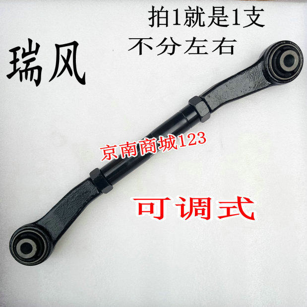 Retrofit Jianghuai Ruifeng S5 running partial eating and nibble with inner and outer eight-word drawbar rear wheel outer inclination adjustable support arm-Taobao