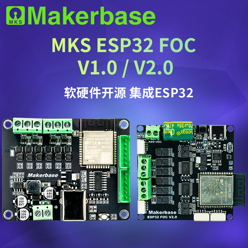 ESP32 FOC开发板双路电流环开源模组 makerbase无刷电机控制器整合开发