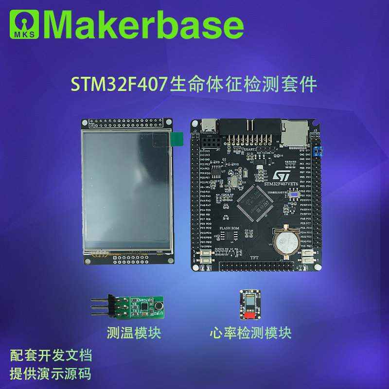 MKS STM32F407开发套件