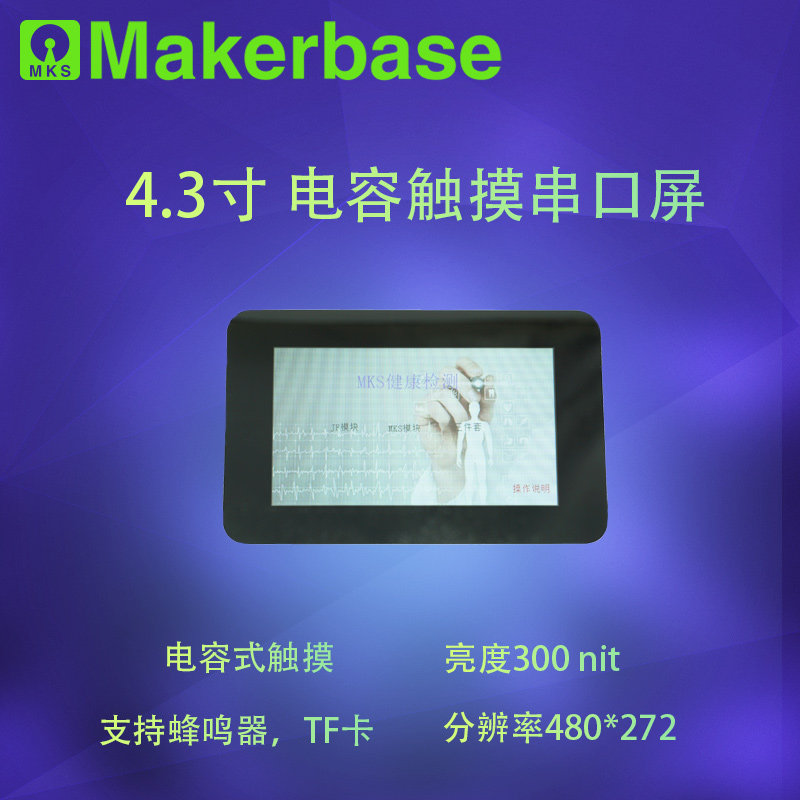 MKS 4.3寸TFT显示屏套件 心率血氧血压HRV疲劳值/呼吸率实时显示