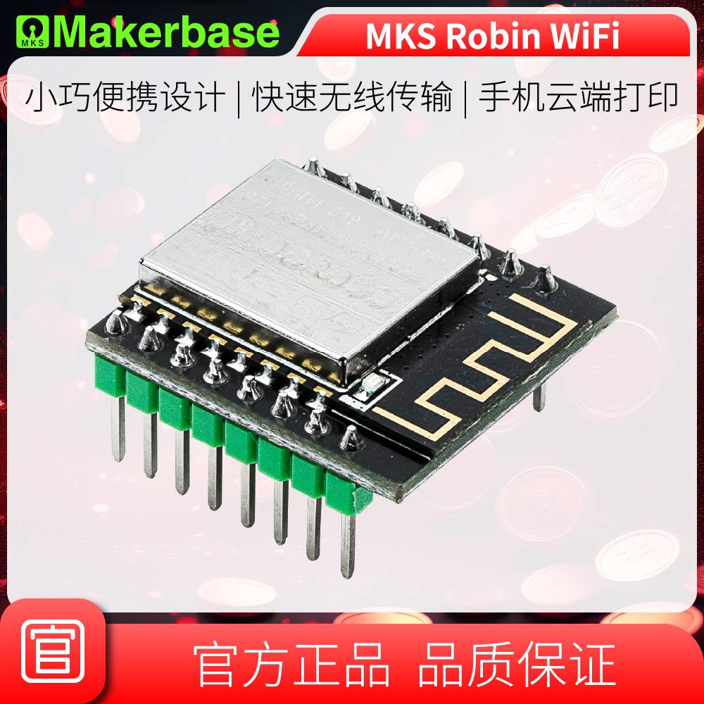 Makerbase MKS Robin WIFI 手机APP控制 PC机远程控制 文件传输