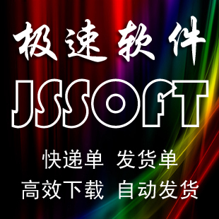 Express delivery bill printing software Group purchase network Jingdong Paipai No. 1 store can be imported into EXCEL