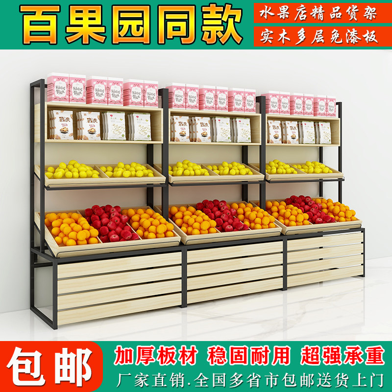 Fruit and vegetable shelf display shelf supermarket fruit and vegetable fruit store shelf fruit frame creative multi-layer commercial central island cabinet