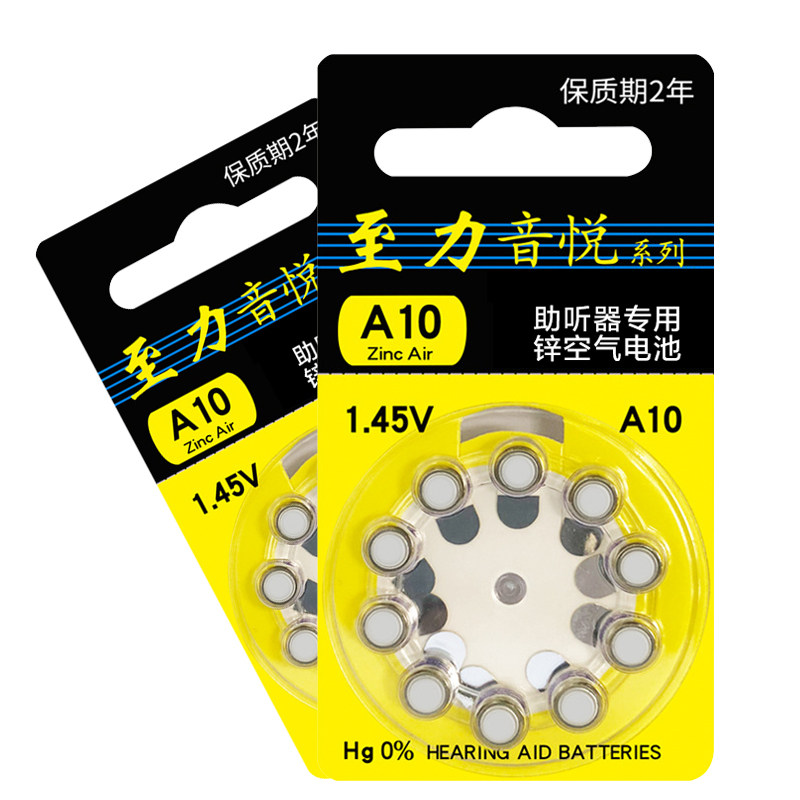 Zhuhai Zhili Yinyue hearing aid battery A10 zinc air battery button battery (another A13A312)