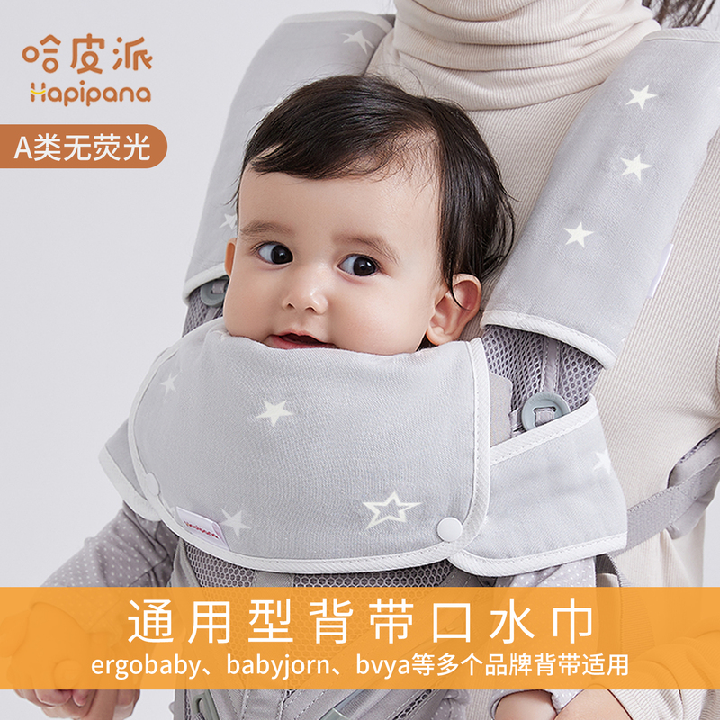 Ergobaby Bibs and Saliva Towels Suitable for Ergobaby, Bebiya, and Waist Stools, Anti-Bite Towels, Pure Cotton Armrest Towels for Baby Strollers