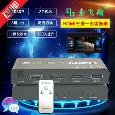 Suspend HDMI3 in 1 display switcher computer set-top box game machine share monitor TV