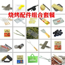 Barbecue tool set complete set of accessories outdoor portable household barbecue grill grill accessories picnic barbecue supplies