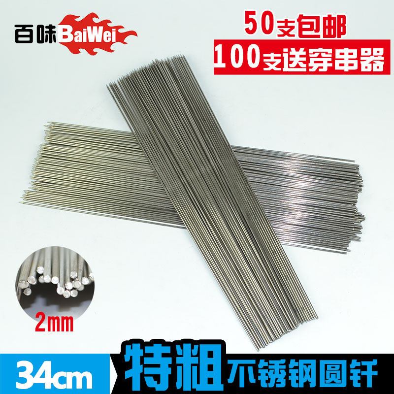 Barbecue Tools Barbecue signings Stainless Steel Round Sign Add Coarse goat meat Roasted Strings of Roasted Strings of Iron Sign Baking Needles