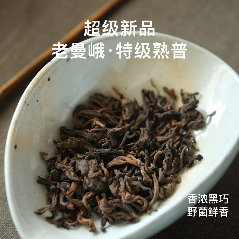 Super New Product, Black Tea with a Rich Aroma, the Bitter Taste Gives Way to a Sweet One, Lao Man'E Tea, Artist-Grade Premium Ripe Pu-Erh Loose Tea, Fermented Tea, Black Tea