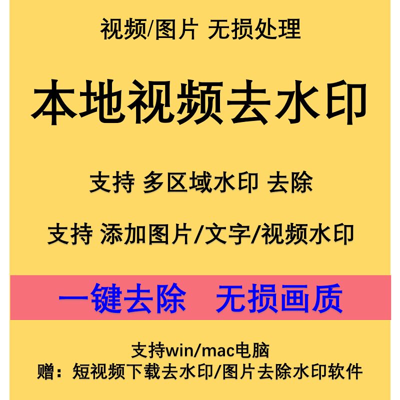 Video watermark software seamless elimination one-click no distortion removal short video watermark ps repair picture mobile phone Mac