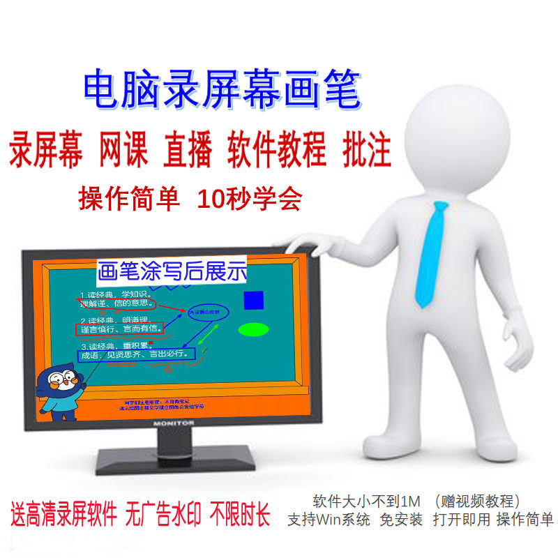 Computer Screen Paintbrush Software Text Endorsement Tool Film Demo Drawing Annotation Tool Video Master Software
