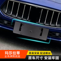 Suitable for Maserati President Levante front license plate frame ghibli Jiberi base rear license plate holder