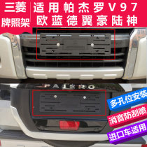 Suitable for imported Mitsubishi car conversion frame license plate bracket front and rear Pajero V97 Outlander license plate support