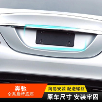 Suitable for Mercedes-Benz ABCE-class S-Class GLC rear license plate holder GLK plate GLEGLS bottom frame modification