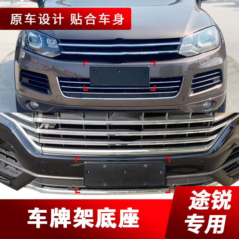 Application of the Fox Touareg Plate Frame New turnpass rules Touareg front and back license plate Number of plates Plate Trust Seat Retrofit