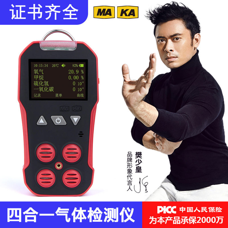 Mine four-in-one gas detector with certificate multi-parameter sound and light alarm toxic and harmful gas detector