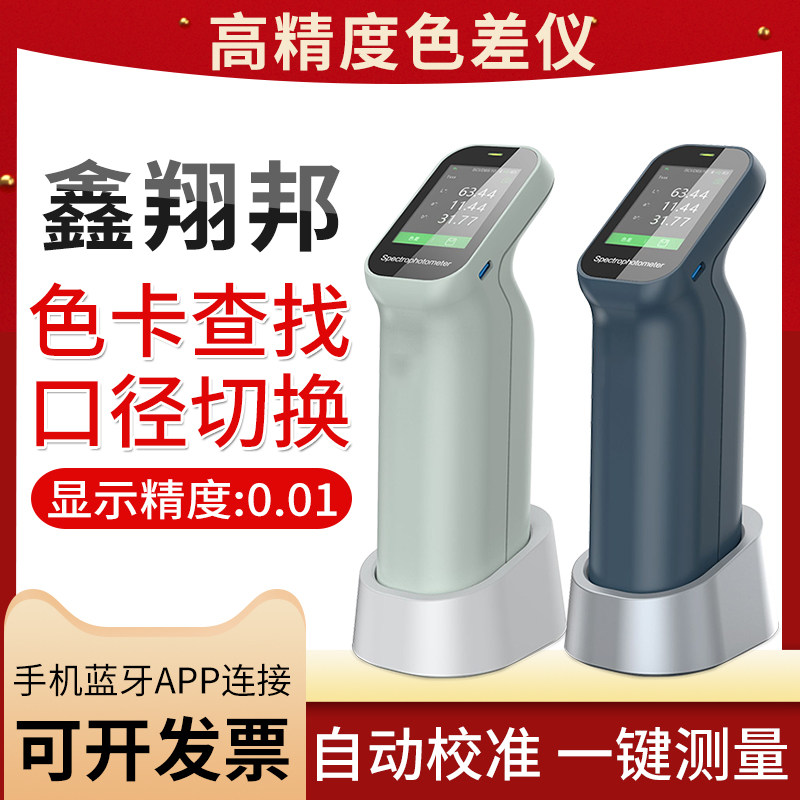 High-precision colorimeter colorimeter printing paint color contrast toning instrument portable spectrophotometric colorimeter