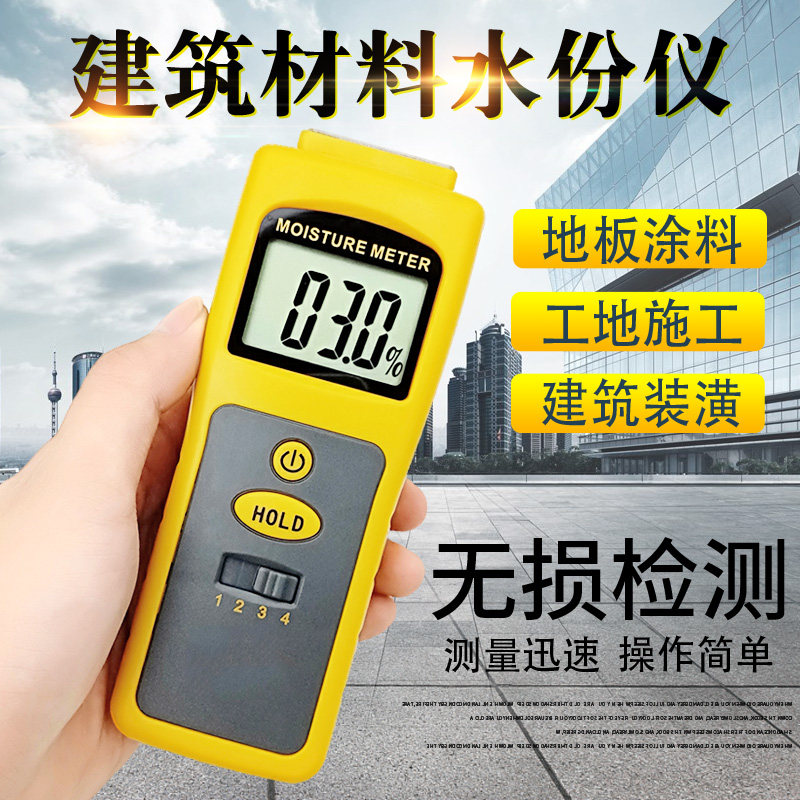 Concrete building materials, wall and floor moisture meter, moisture meter, wallpaper, humidity and moisture content detection