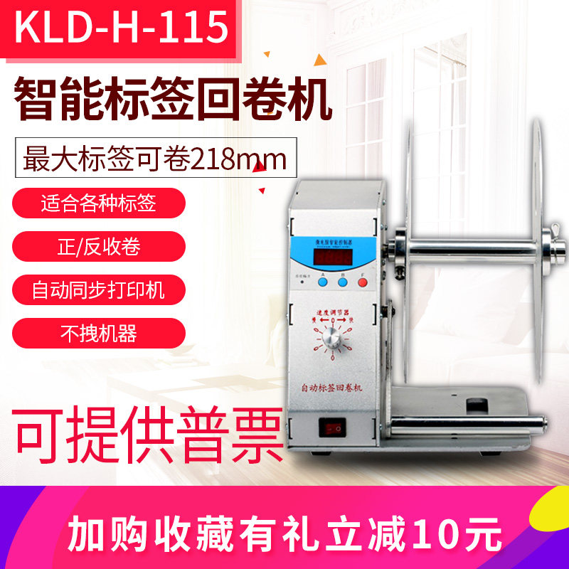 Automatic label rewinding machine Self-adhesive roll toilet paper machine Roll core adjustable two-way tag bar code washing mark rewinder