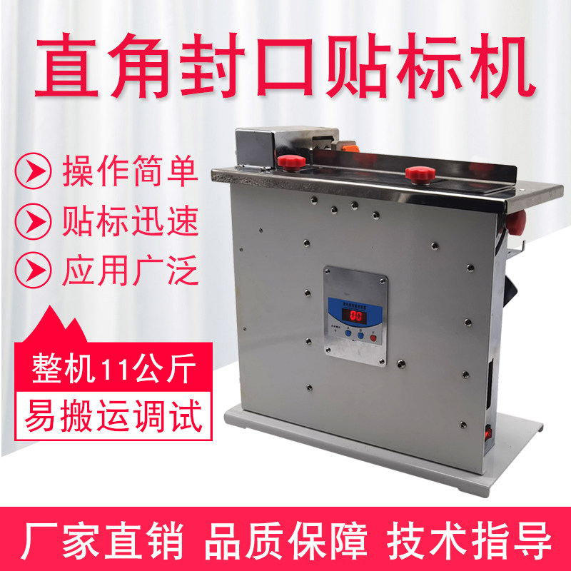 Automatic sealing right angle labeling machine Packaging box carton 90 degree sticking labeling machine self-adhesive transparent labeling machine