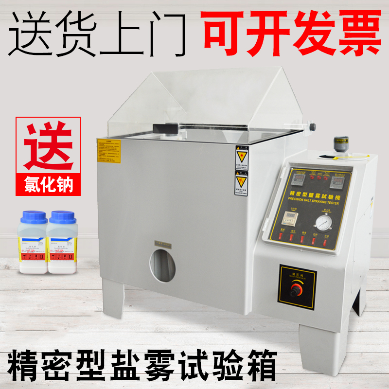 High precision type salt mist testing machine sodium chloride acidic oxidation test equipment enhanced version spray corrosion experiment box