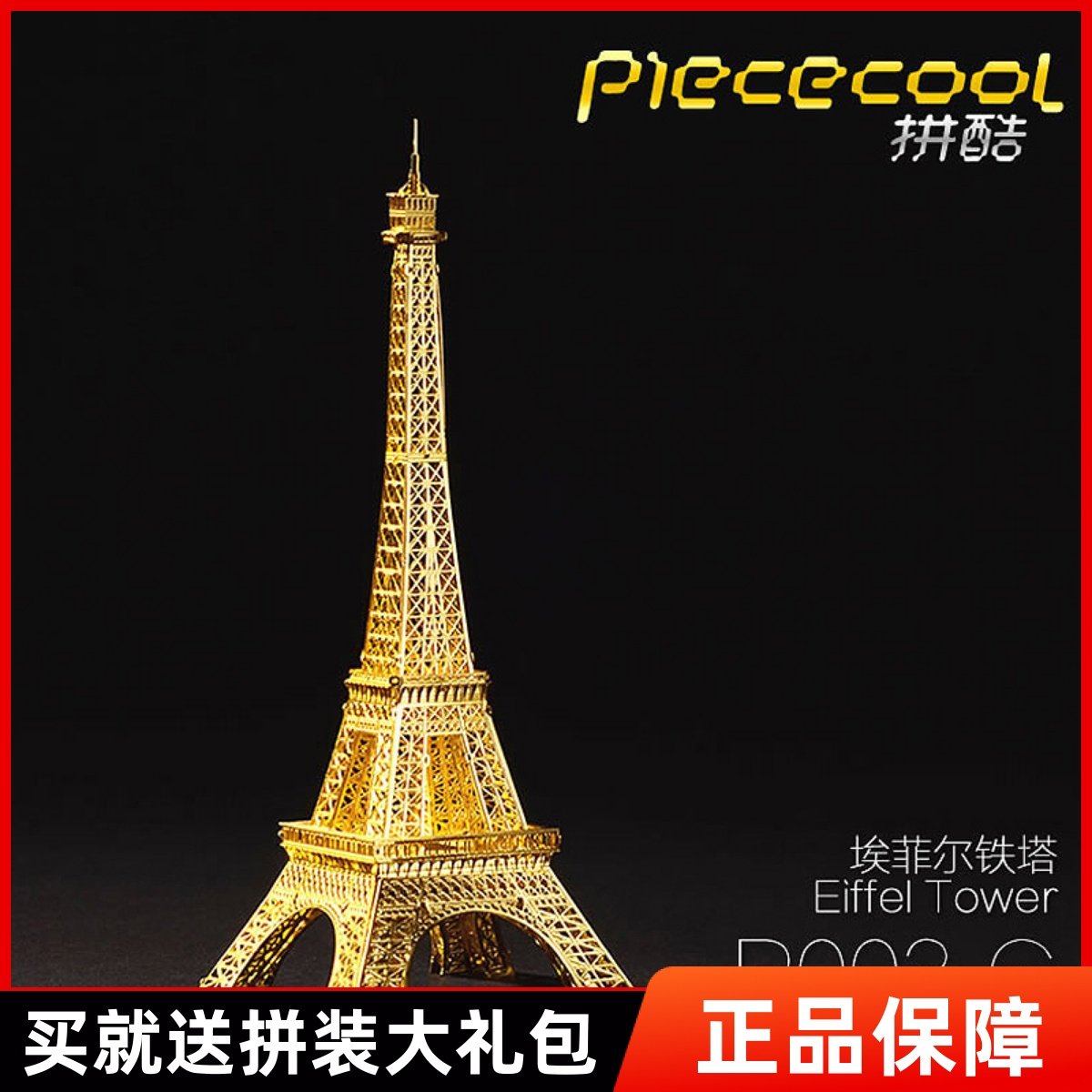 The Paris Tower Eiffel Tower Diy Model Metal Swing Architecture Stereo Assembly Adult Puzzle