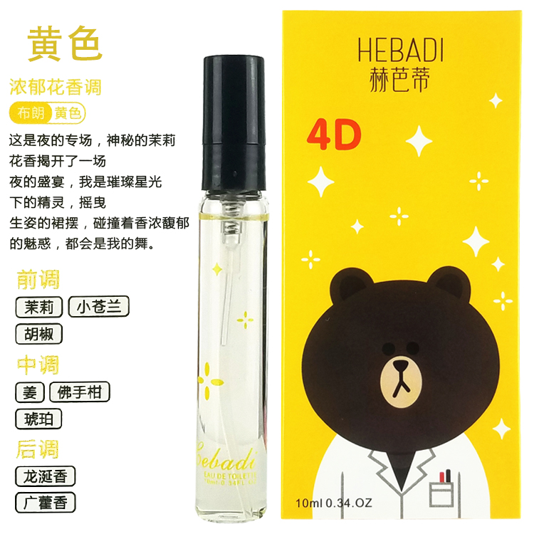 Authentic Hebati thử nghiệm nước hoa hoa quả hương thơm tươi và thanh lịch hoa nhài hoa nhài táo nhẹ 10ml mẫu shimang