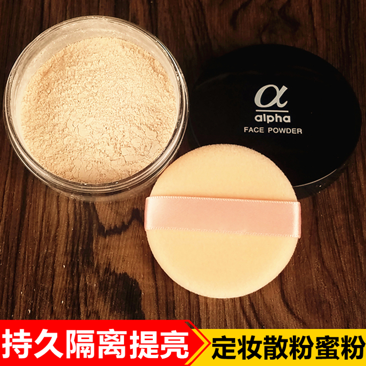 Alpha Professional Makeup Loose Powder Long-lasting Isolation Delicate Brightening No Faint Makeup Not Floating Powder Setting Powder Loose Powder