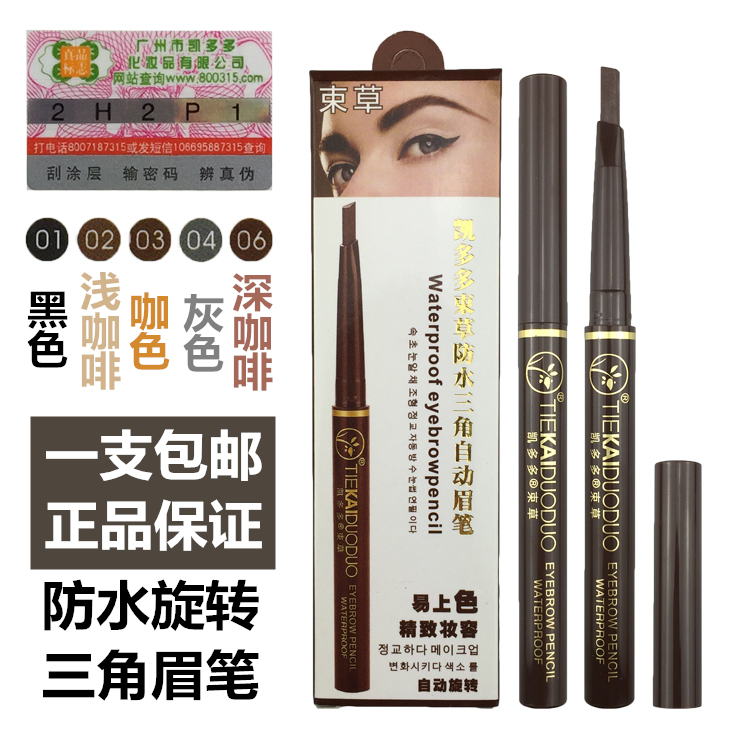 Caido multi-beam grass automatic eyebrow pen waterproof and sweat-proof and color color is not easy to make-up rotating triangle eyebrow pen
