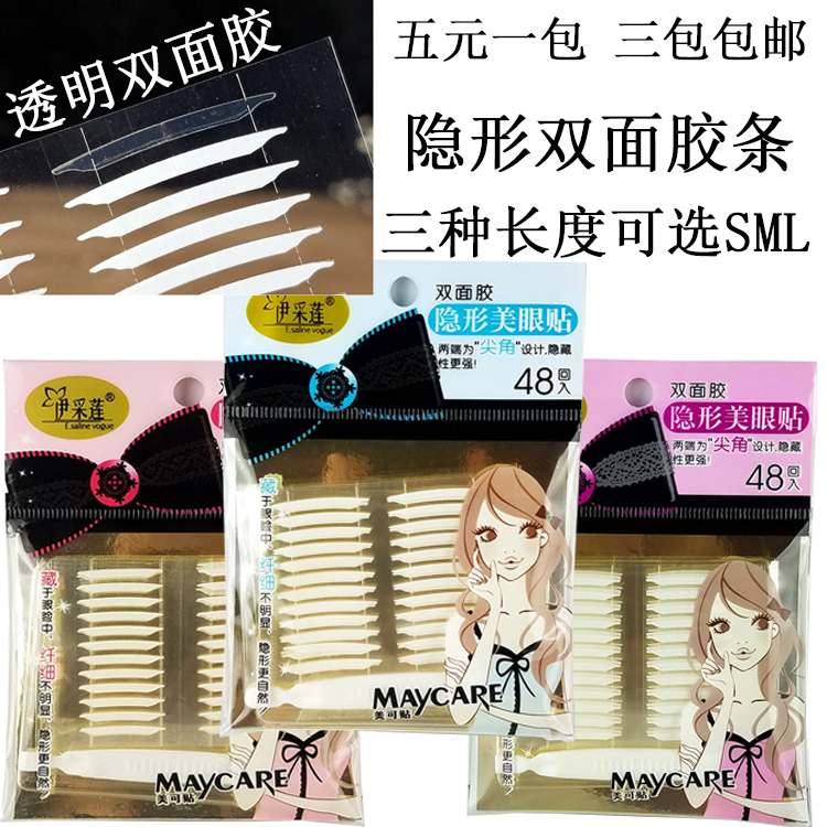 Yi Cailian invisible beauty eye mask, the sharp corners at both ends are super sticky and can't fall off naturally slender double eyelid double-sided tape