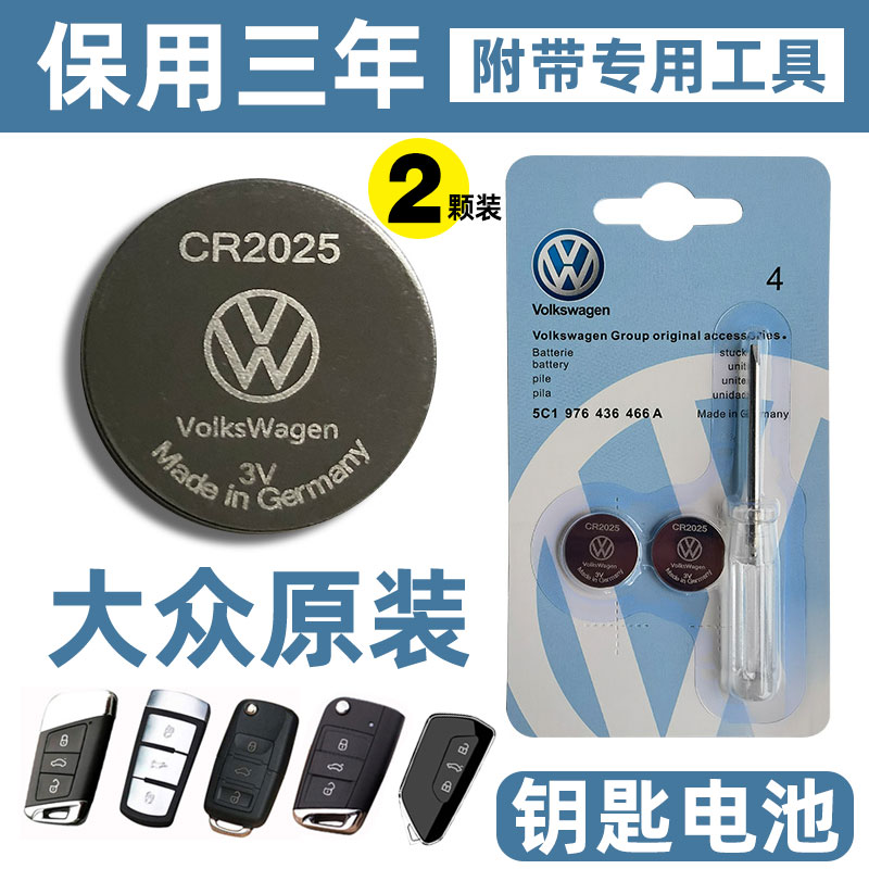 Fox Golf Bora Lavida Lingdu TiguanPassatCC Magotan Sagitar Tuang car key remote control battery