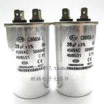 CBB65A-1 20UF450V 450V20UF aluminum shell explosion-proof air conditioning running capacitor