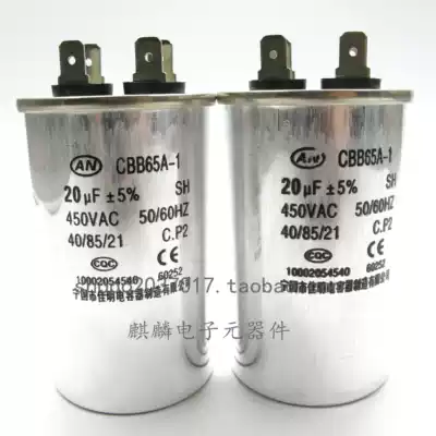 CBB65A-1 20UF450V 450V20UF aluminum shell explosion-proof air conditioning operation capacitor