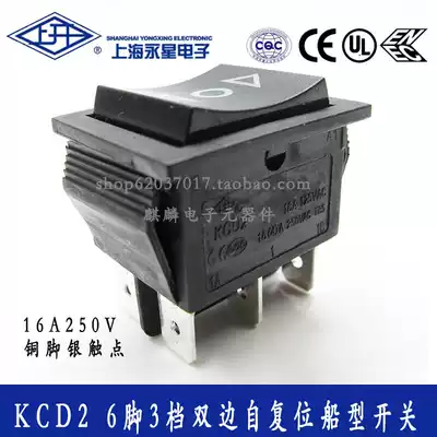 Open Shanghai Yongxing rocker switch KCD4 KCD2-23M -222 16A 6 feet 3 gears bilateral reset