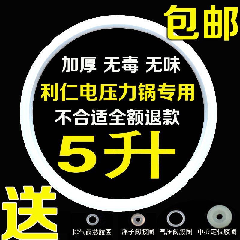 Liren thickens 5L liter electronic pressure cooker seal ring silicone ring rubber universal accessories