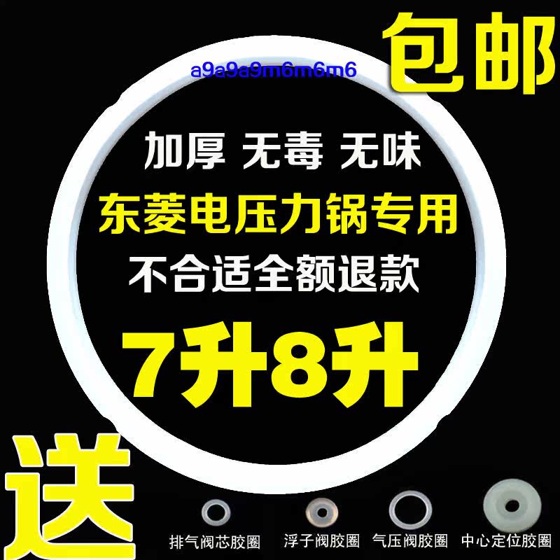 Dongling thickened 7L8L liter electronic pressure cooker sealing ring silicone ring rubber ring general accessories