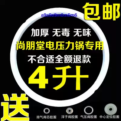 Shangpengtang thickened 4L liter electronic pressure cooker sealing ring Silicone ring rubber ring universal accessories