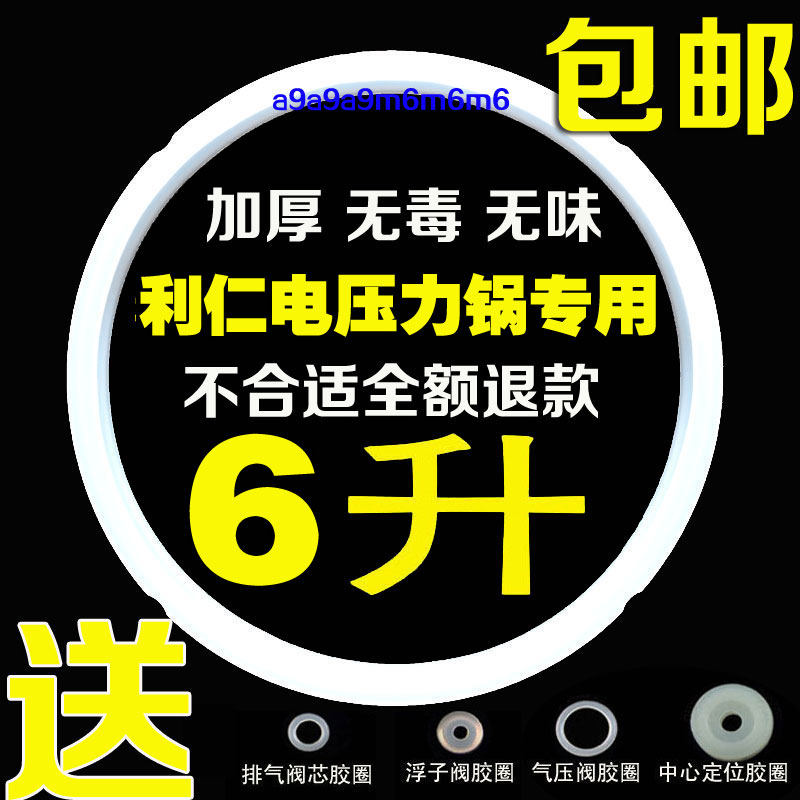 Liren thickens 6L liter electronic pressure cooker seal ring silicone ring rubber universal accessories