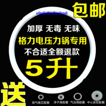 Gree thickened 5L liter electric pressure cooker sealing ring silicone ring rubber ring universal accessories