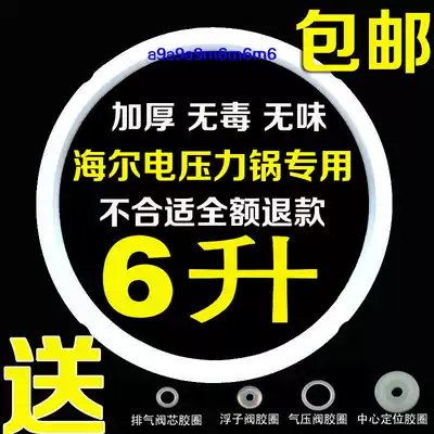 Haier thickened 6L liter electronic pressure cooker sealing ring silicone ring rubber ring universal accessories