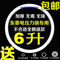 Dongling thickened 6L electric pressure cooker sealing ring Silicone ring Rubber ring universal accessories