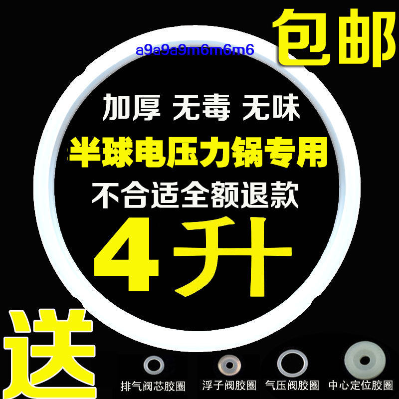Hemisphere thickened 4L liter electronic pressure cooker sealing ring silicone ring rubber ring universal accessory