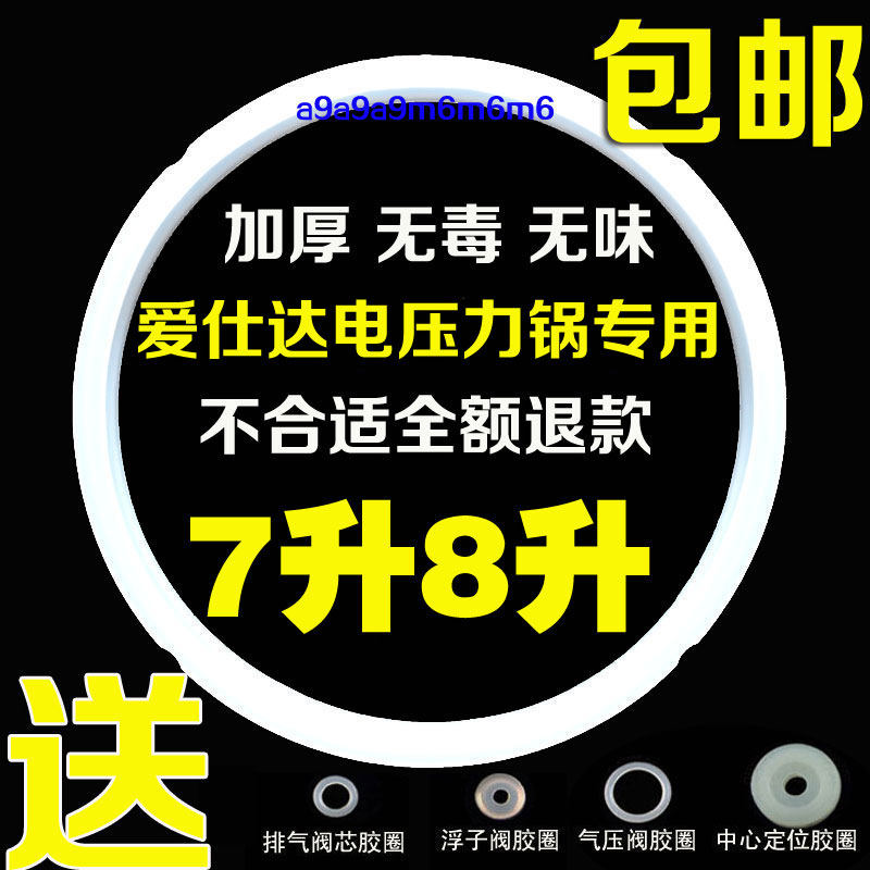 Aishida thickened 7L8L liter electronic pressure cooker sealing ring silicone ring rubber ring universal accessories