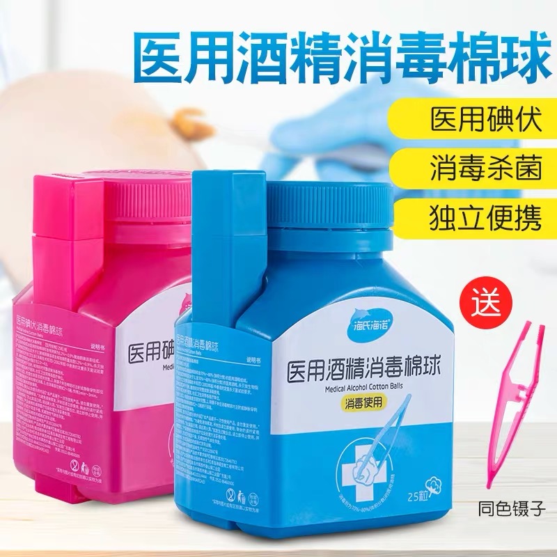 Medical alcohol iodophor disinfection cotton ball disposable sterile household skin wound sterilization cotton ball 25 mobile phones