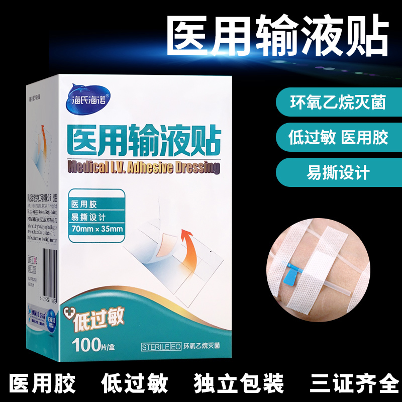 Medical infusion paste disposable drip hanging bottle hemostatic paste hypoallergenic sticker word OK stretch transparent breathable tape